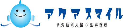 アクアスマイル